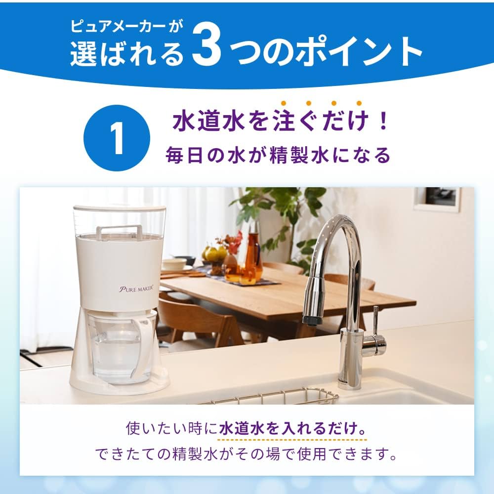 ☆新品、未開封☆PURE MAKER 浄水器 Amazon.co.jp: サンエイ化学 【ピュアメーカー】 卓上型精製水器